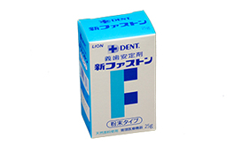 新ファストン / 入れ歯安定剤(粉末)